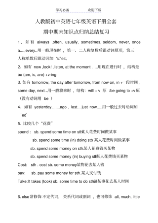 人教版初中英语七年级英语下册全套期中期末知识点归纳总结复习