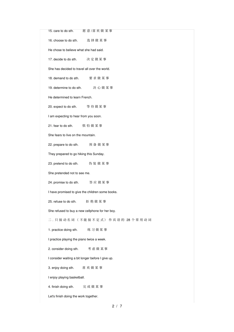 人教版初中英语动词固定搭配_第2页