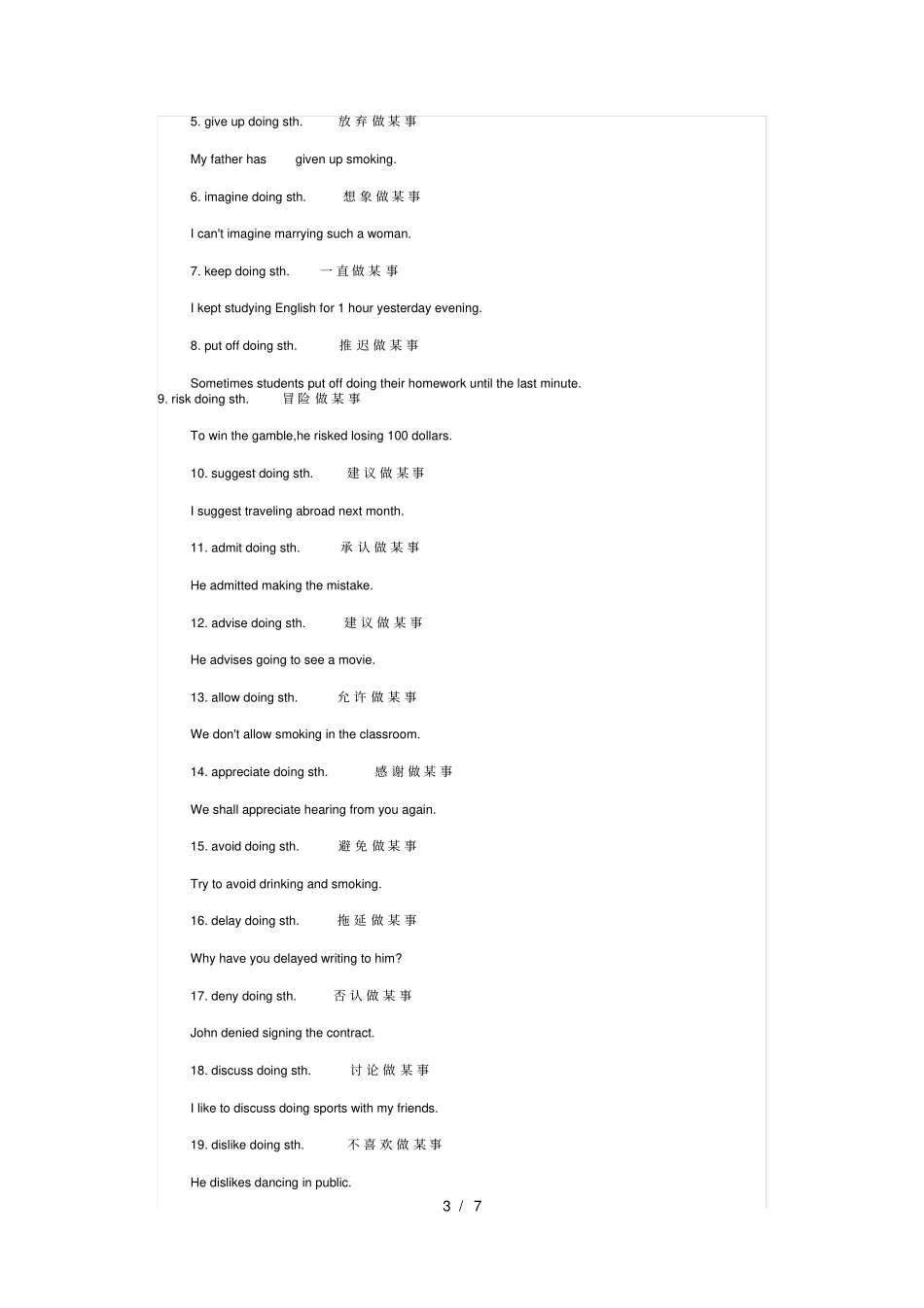 人教版初中英语动词固定搭配_第3页