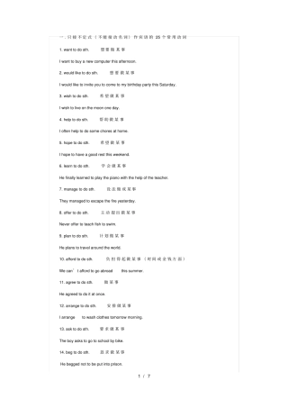 人教版初中英语动词固定搭配