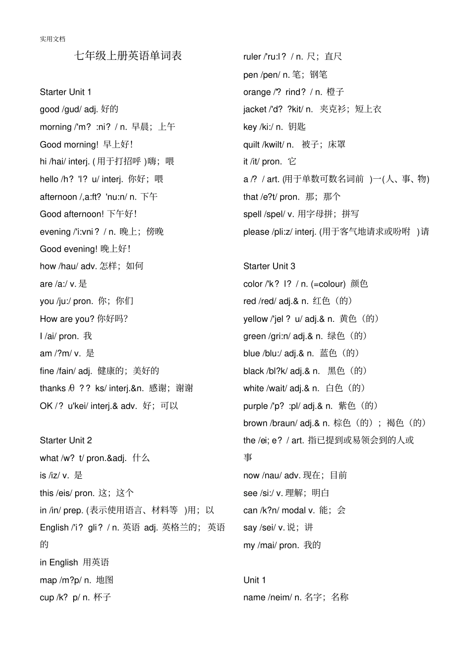 人教版初中英语单词全册直接打印_第1页