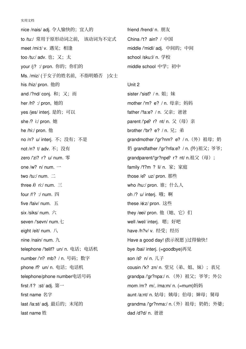 人教版初中英语单词全册直接打印_第2页