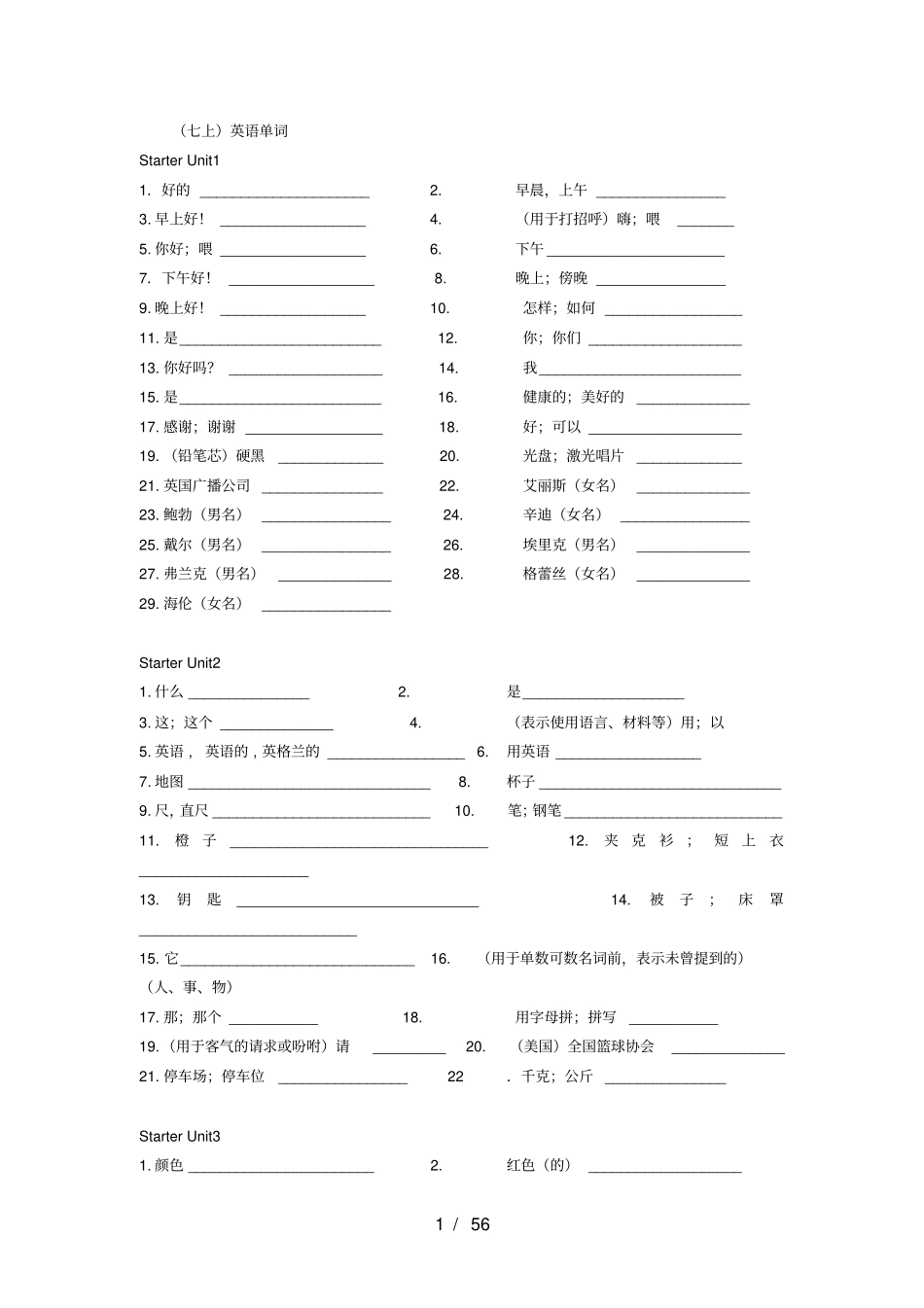 人教版初中英语单词默写表_第1页