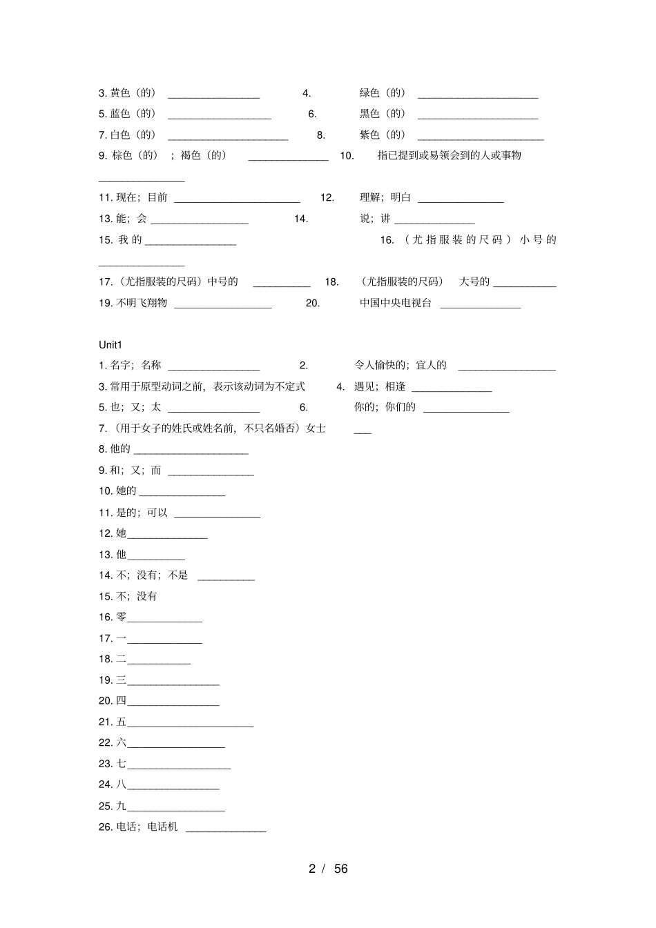 人教版初中英语单词默写表_第2页