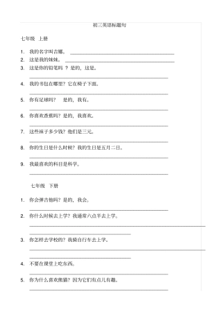 人教版初中英语标题句小测版