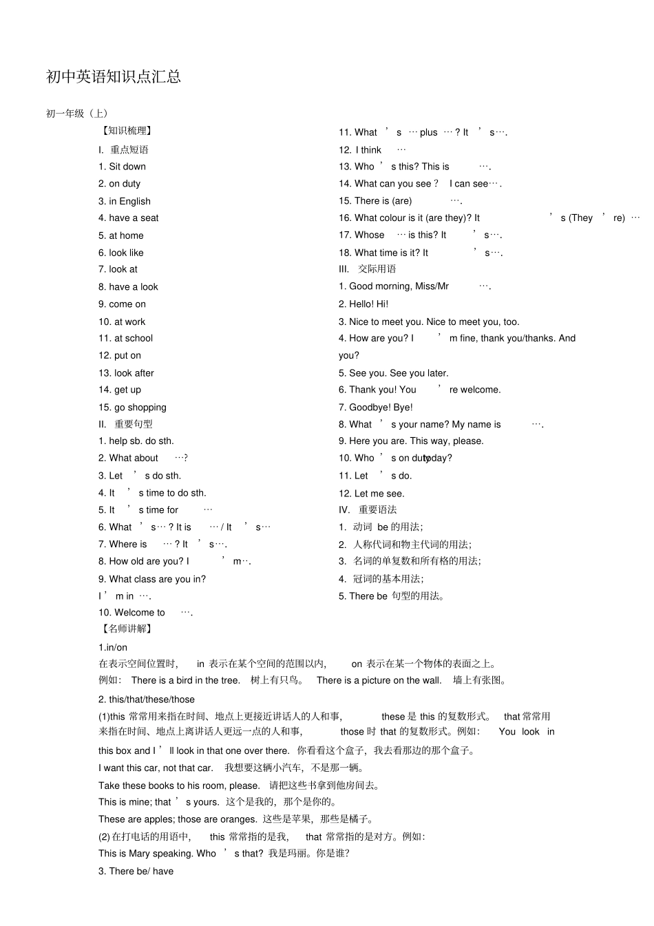 人教版初中英语知识点汇总,推荐文档_第1页