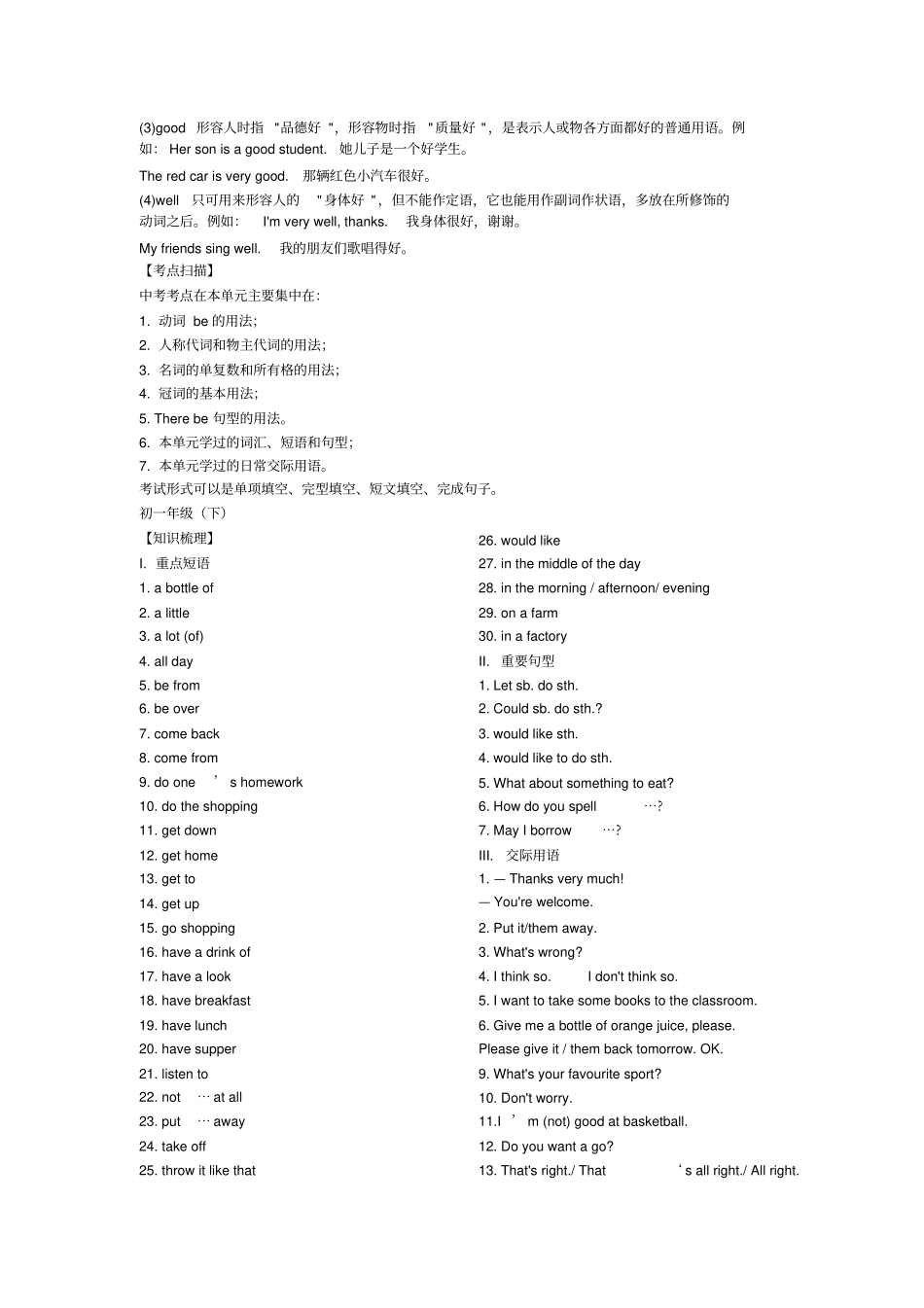 人教版初中英语知识点汇总,推荐文档_第3页