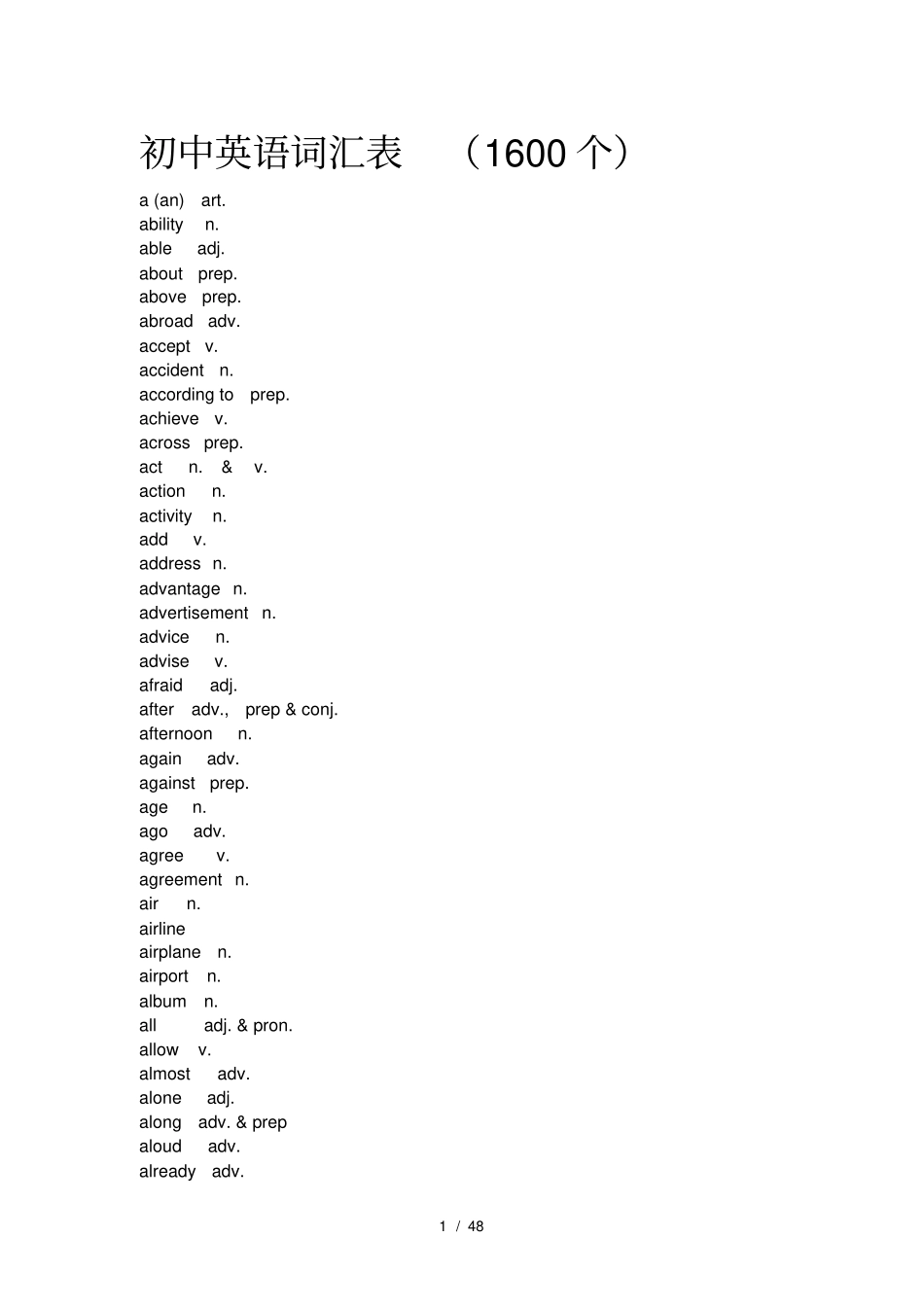人教版初中英语词汇表_第1页