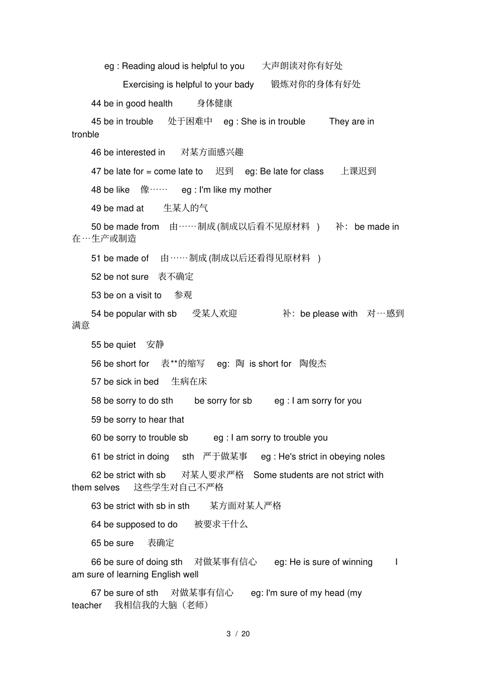 人教版初中英语词组总结全_第3页