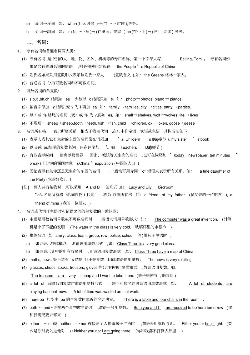 人教版初中英语语法总结,推荐文档_第2页