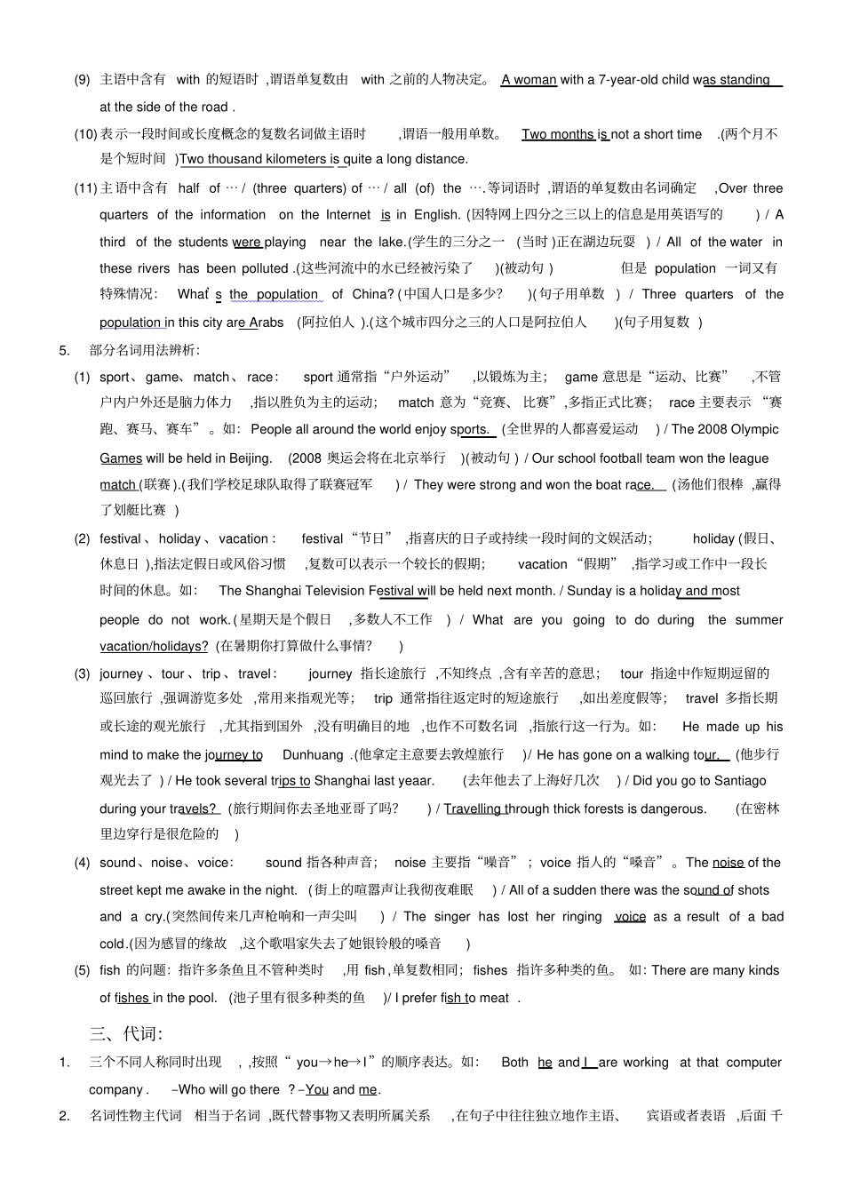 人教版初中英语语法总结,推荐文档_第3页