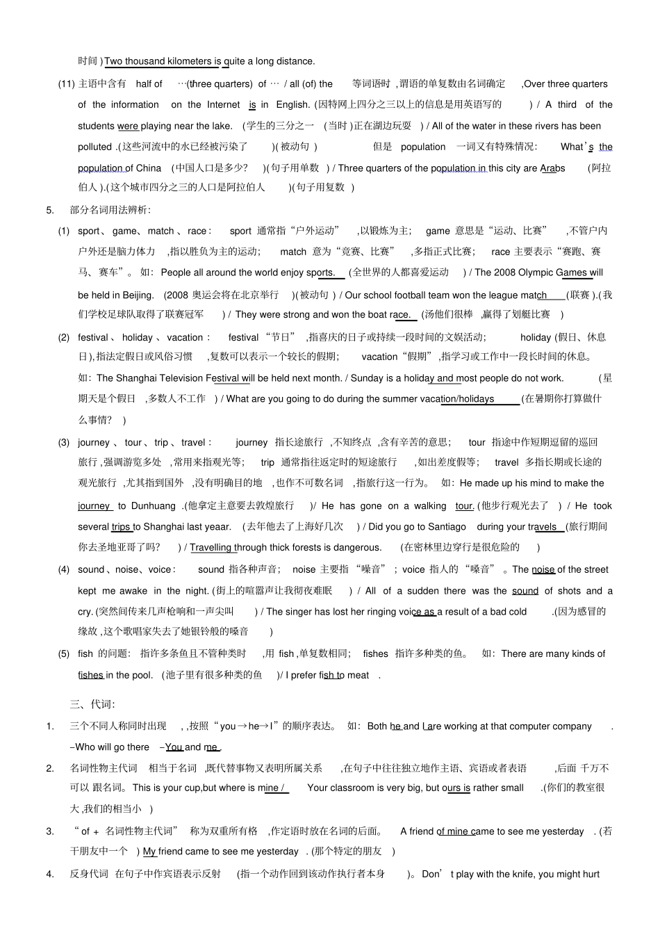 人教版初中英语语法总结_第3页