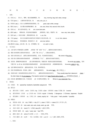 人教版初中英语语法总结