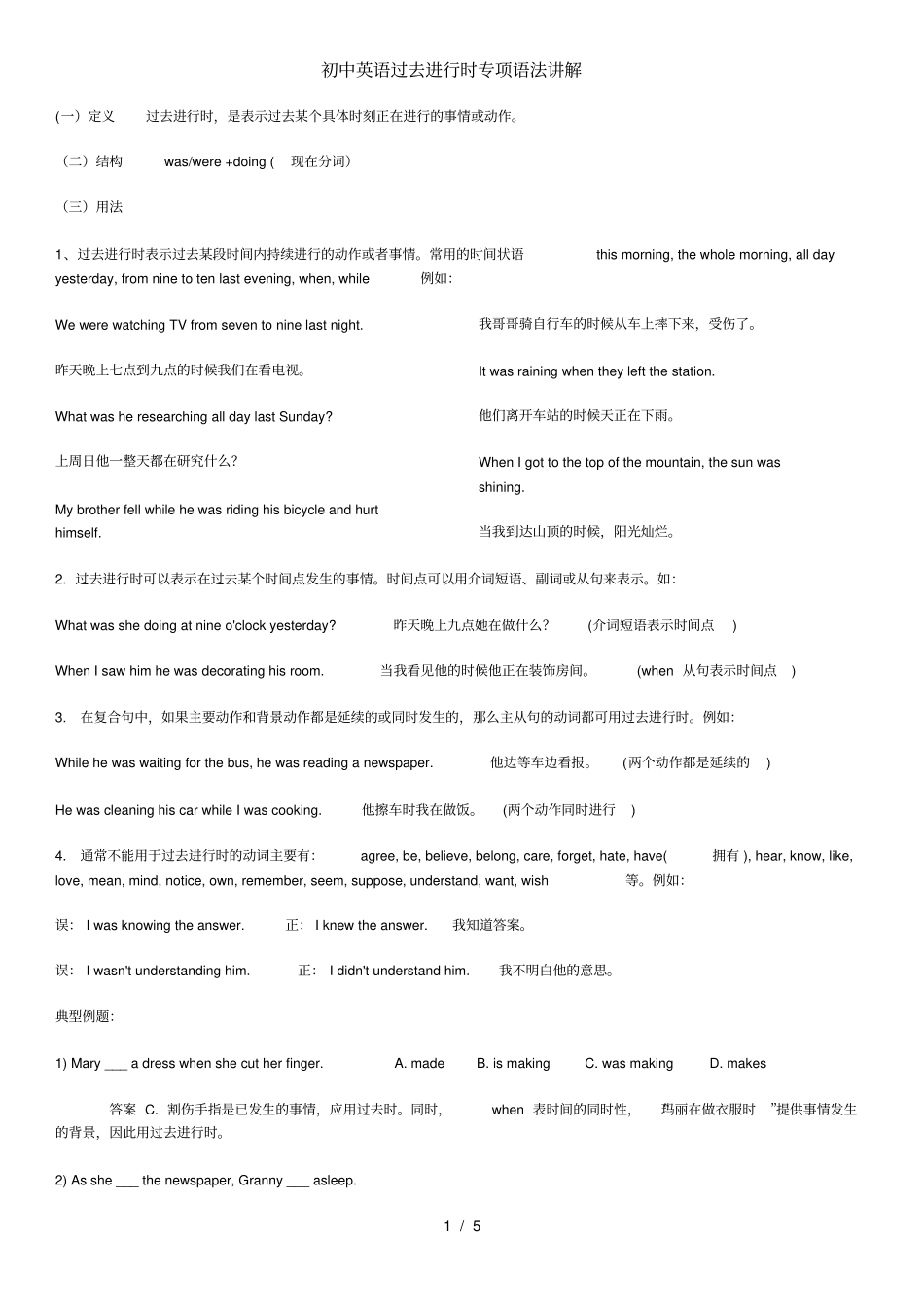 人教版初中英语过去进行时专项语法讲解_第1页