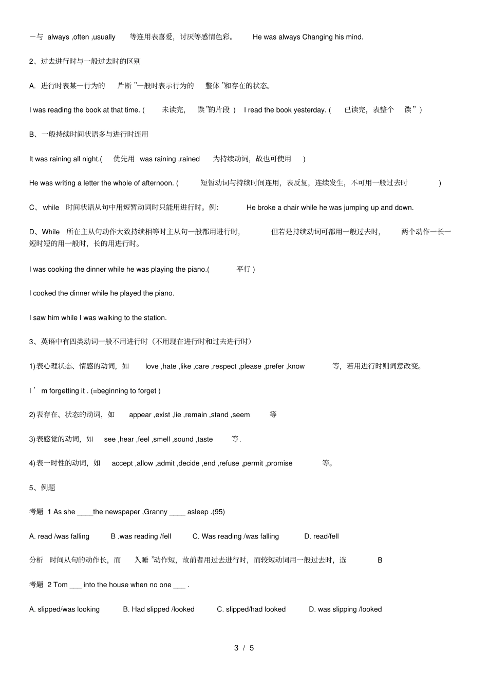 人教版初中英语过去进行时专项语法讲解_第3页