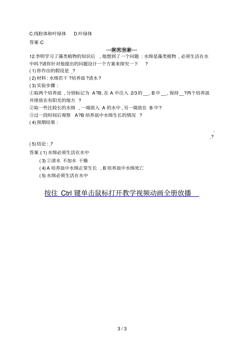 人教版初中藻类、苔藓和蕨类植物习题附答案_第3页