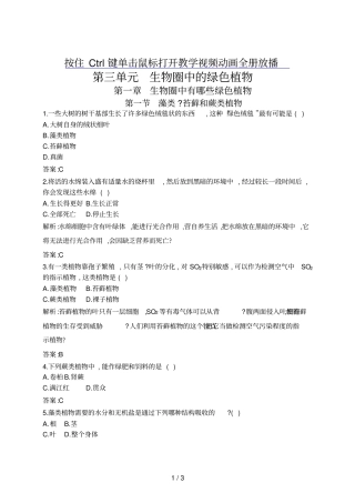 人教版初中藻类、苔藓和蕨类植物习题附答案
