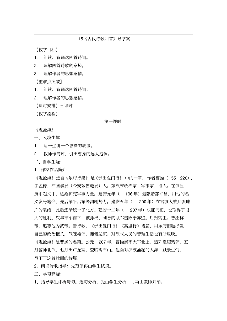 人教版初中语文七年级上册古代诗歌四首导学案_第1页