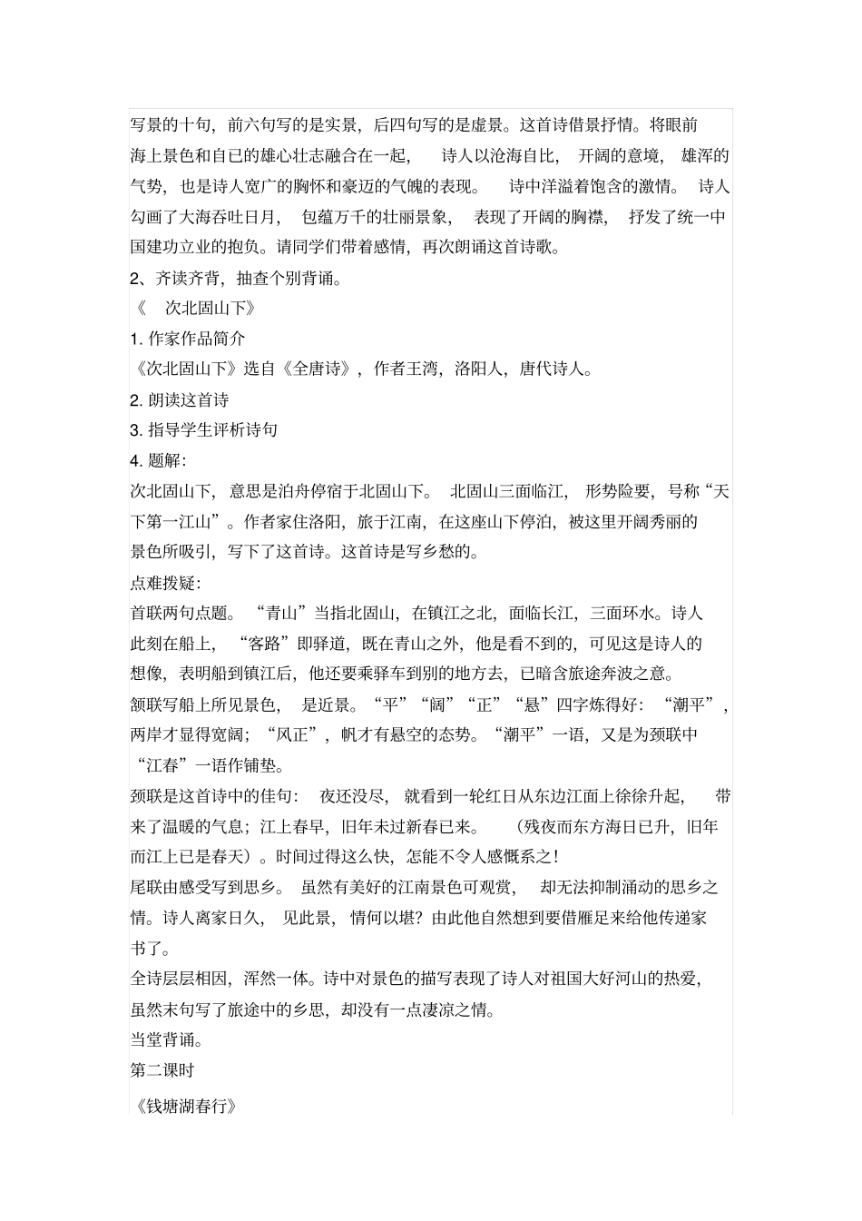 人教版初中语文七年级上册古代诗歌四首导学案_第2页