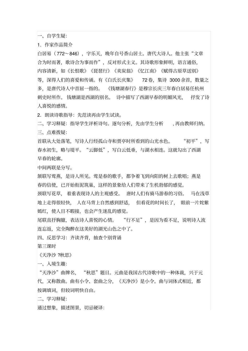 人教版初中语文七年级上册古代诗歌四首导学案_第3页