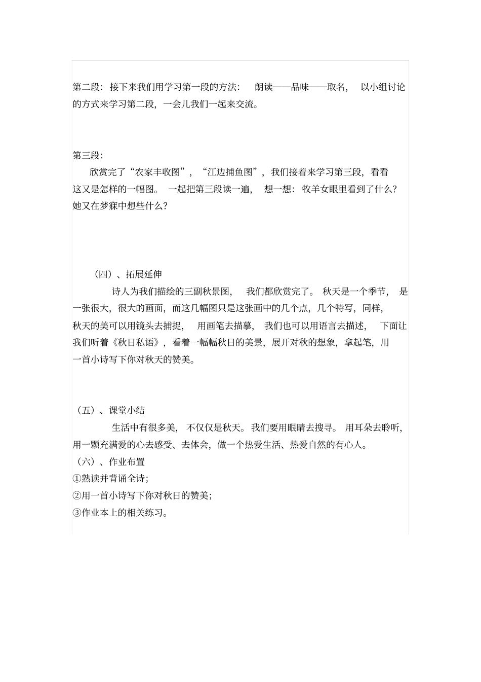 人教版初中语文七年级上册秋天导学案_第2页