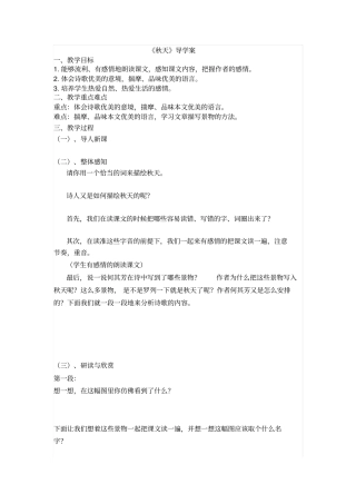 人教版初中语文七年级上册秋天导学案