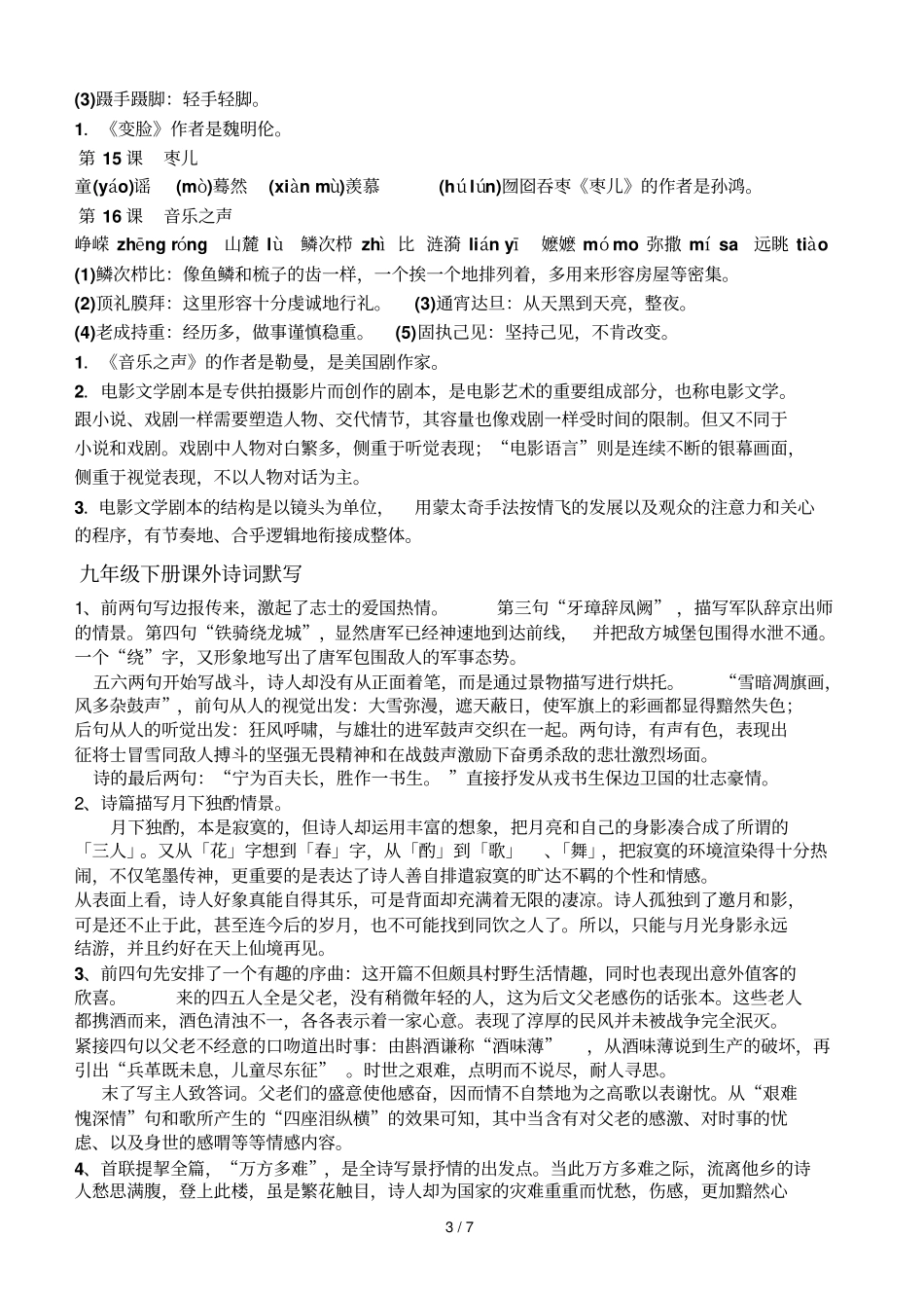 人教版初中语文中考知识点归纳级下册_第3页
