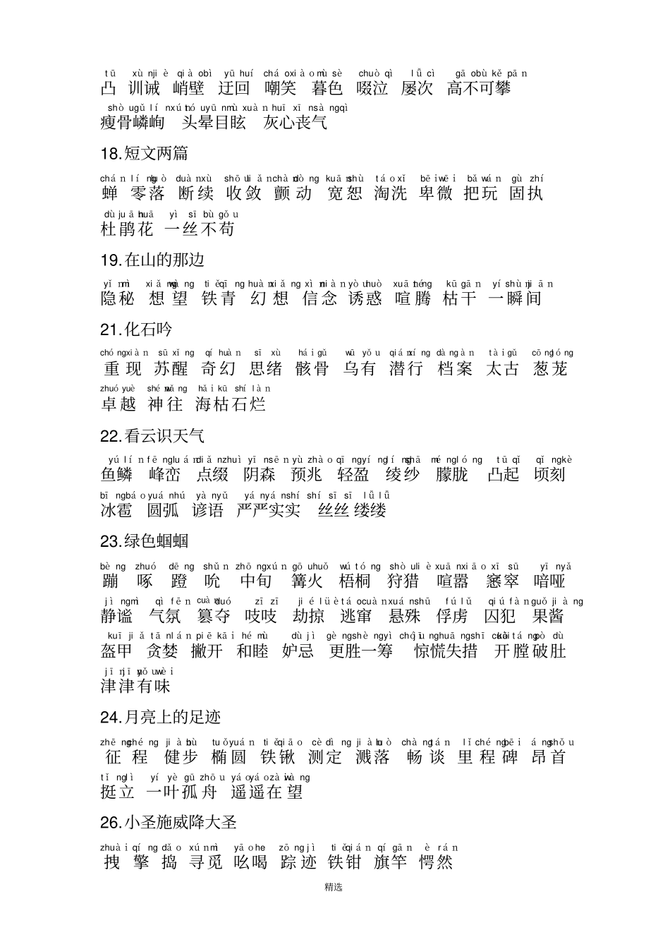 人教版初中语文全册词语_第3页