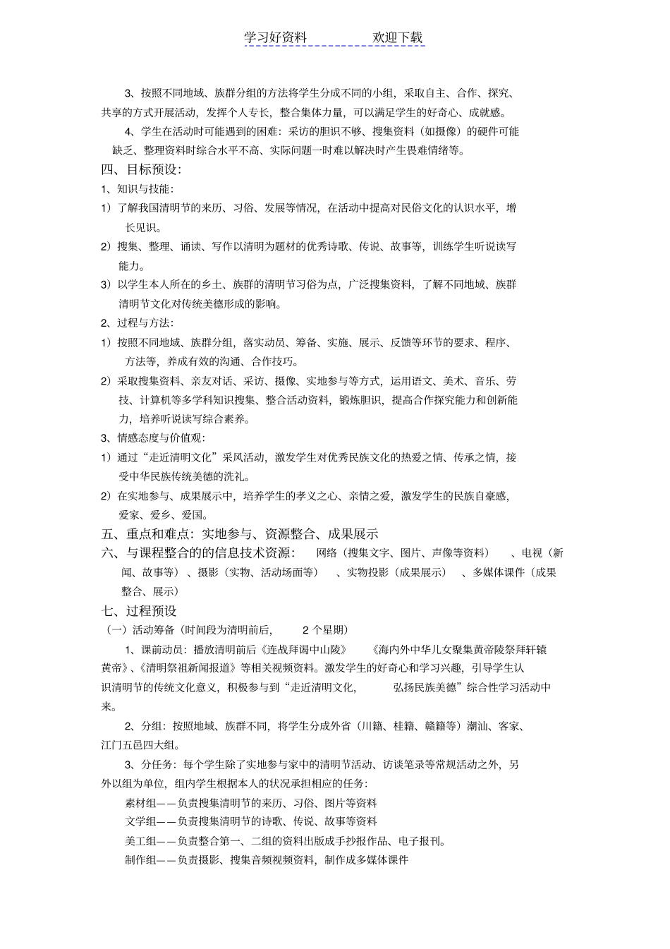 人教版初中语文八年级下册综合性学习到民间采风去教学设计_第2页