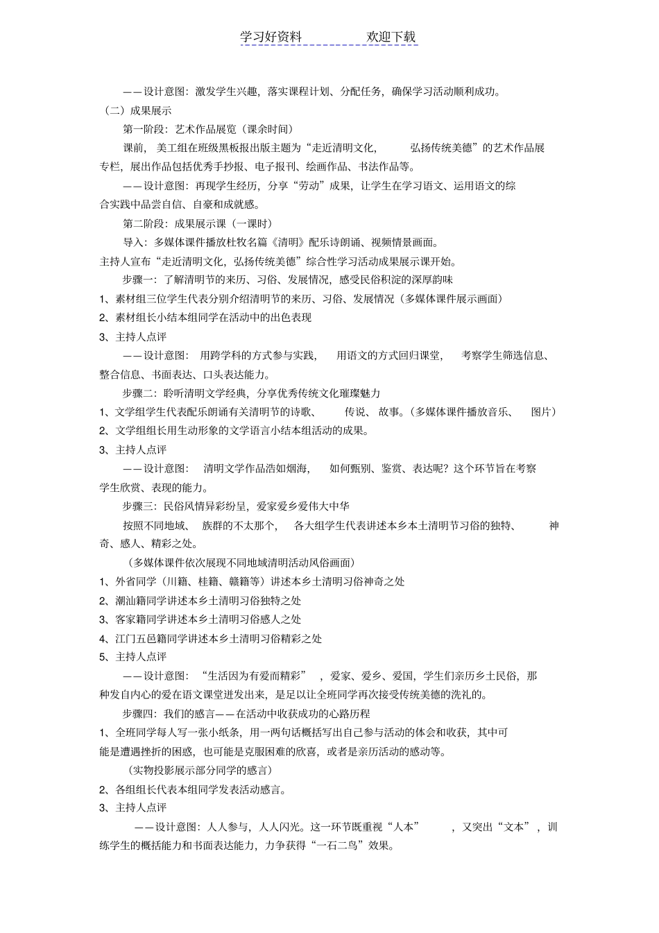 人教版初中语文八年级下册综合性学习到民间采风去教学设计_第3页