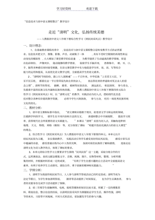 人教版初中语文八年级下册综合性学习到民间采风去教学设计