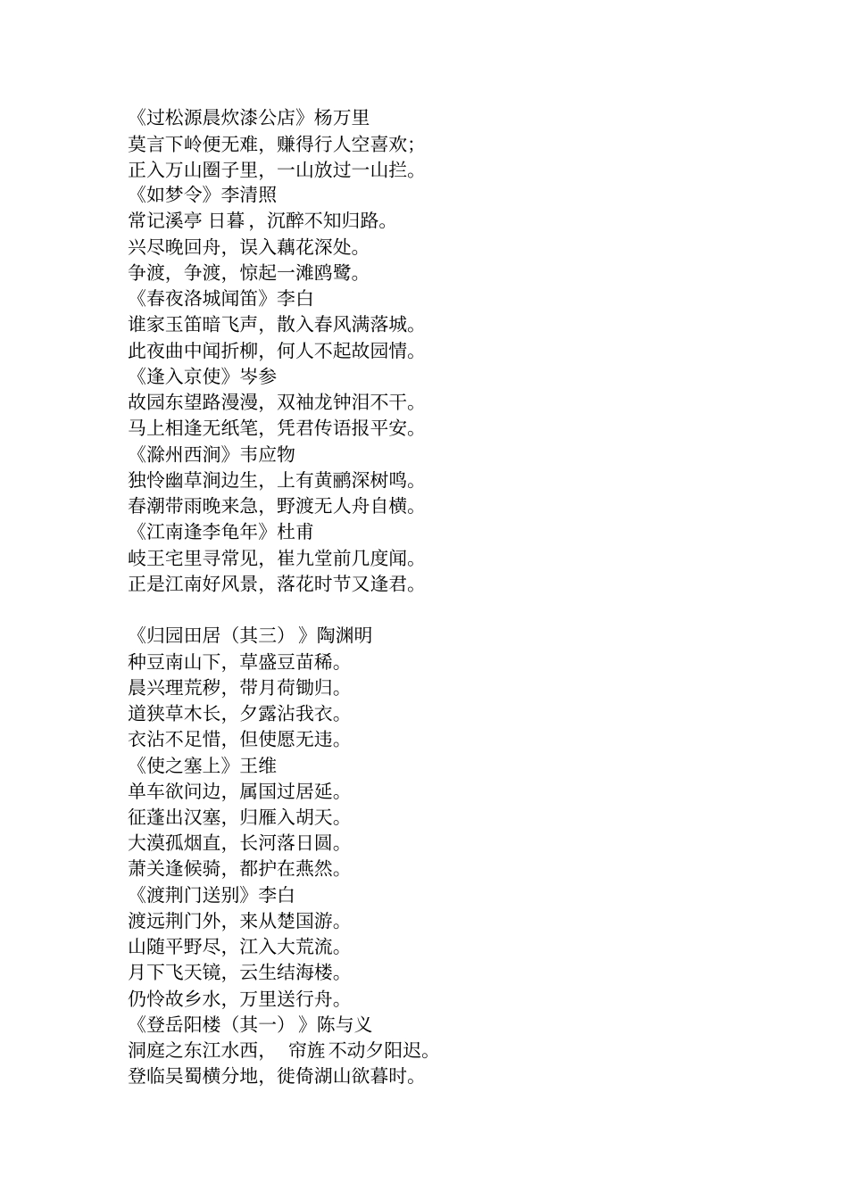 人教版初中语文古诗词大全_第2页