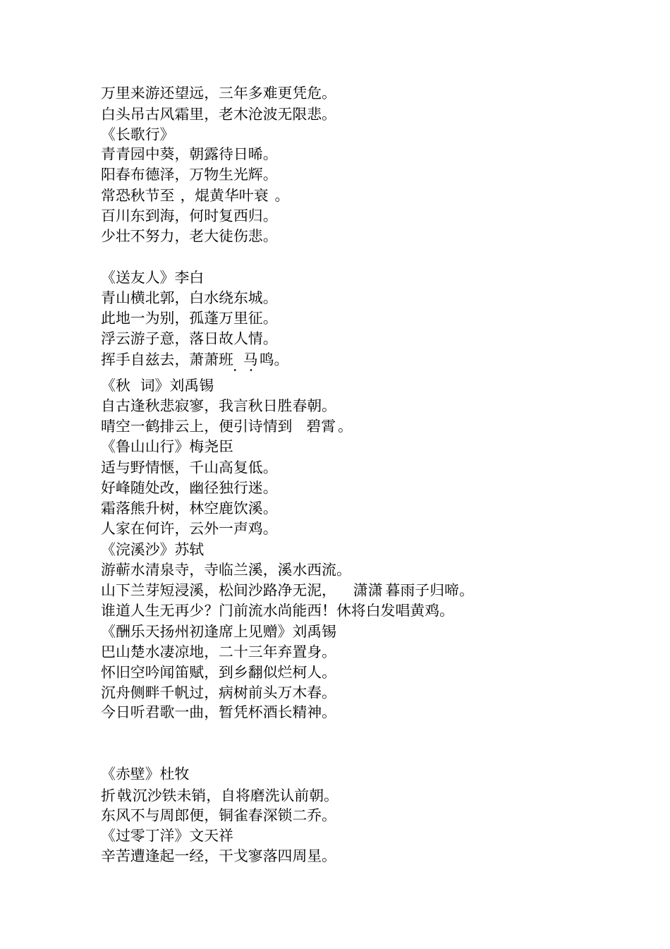 人教版初中语文古诗词大全_第3页