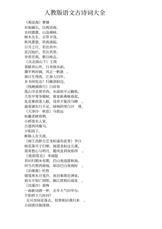人教版初中语文古诗词大全