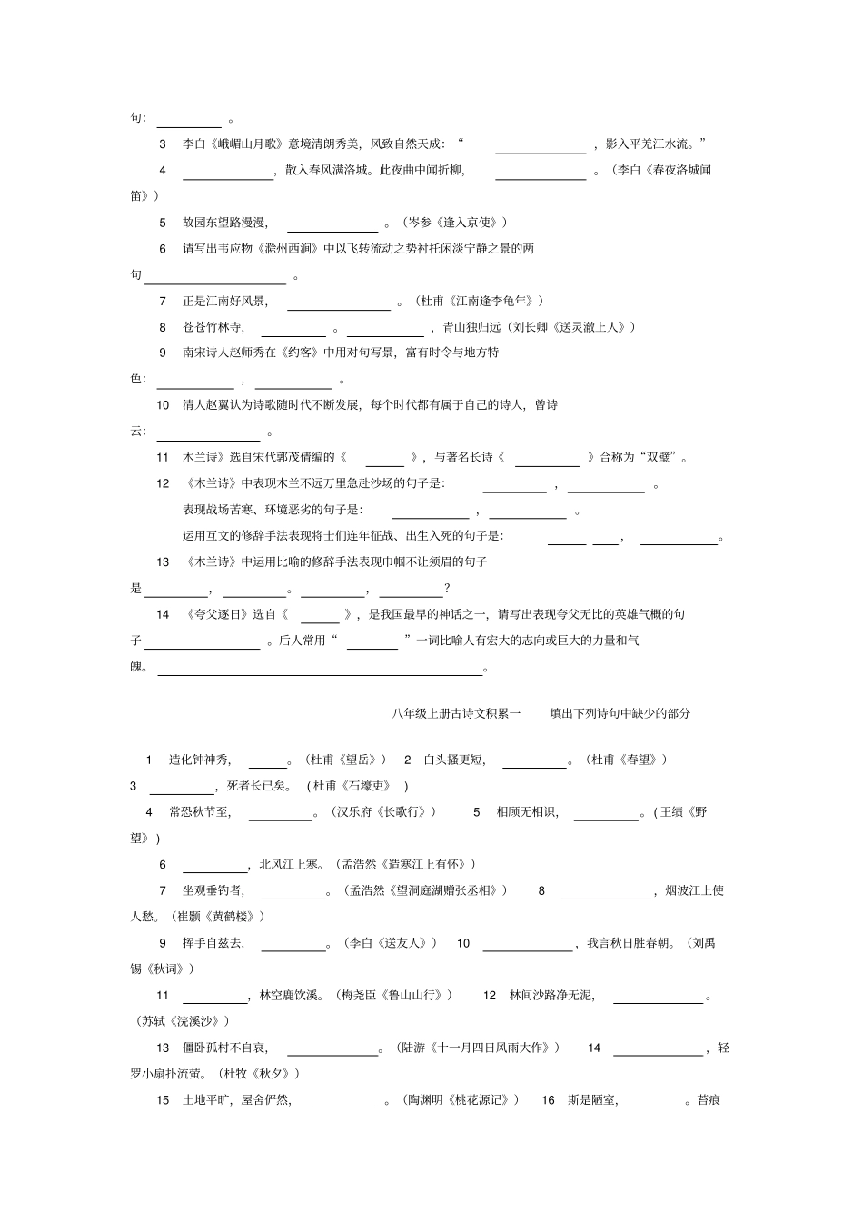 人教版初中语文古诗词默写汇编课内外7—9年级全_第3页
