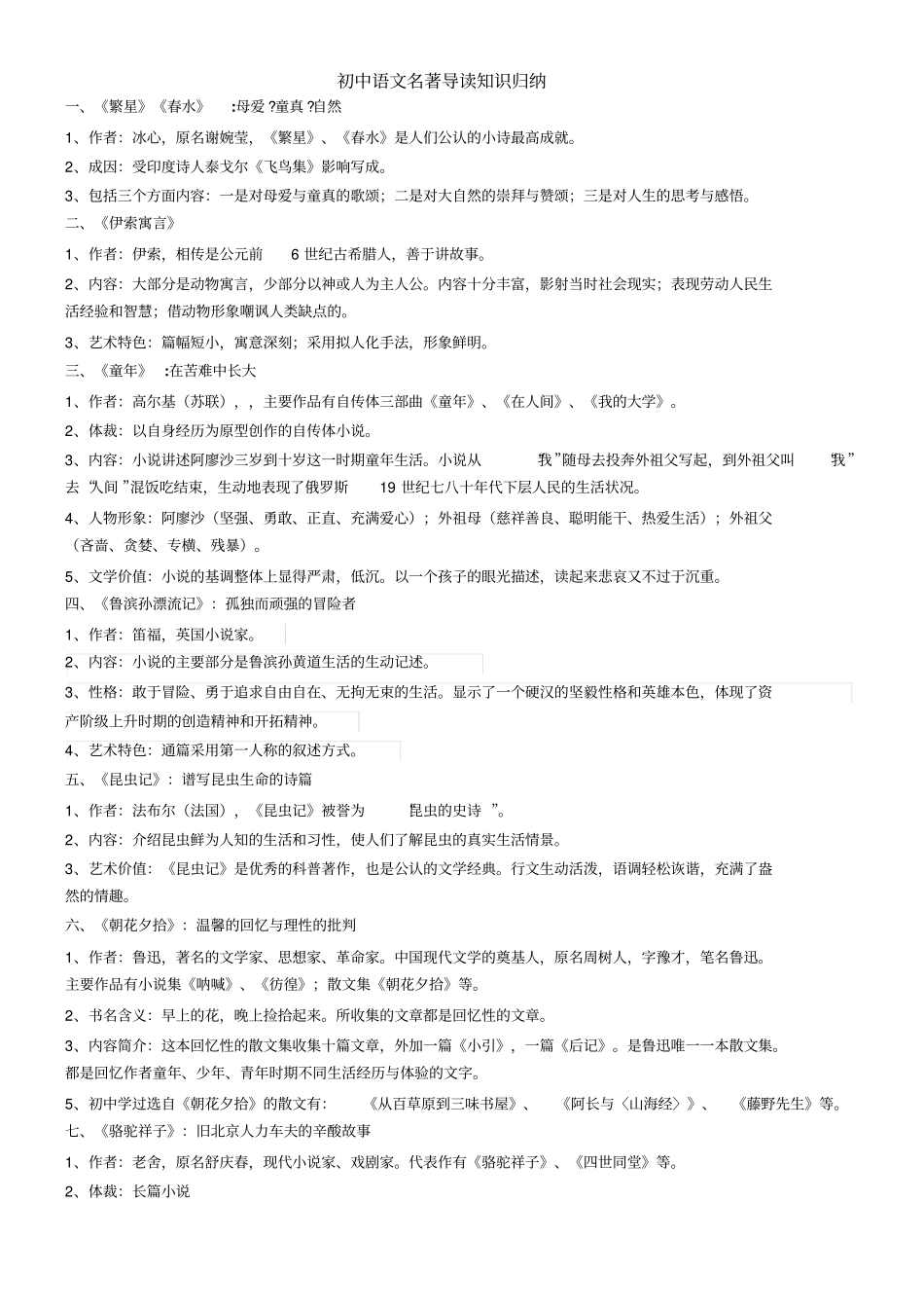 人教版初中语文名著导读_第1页