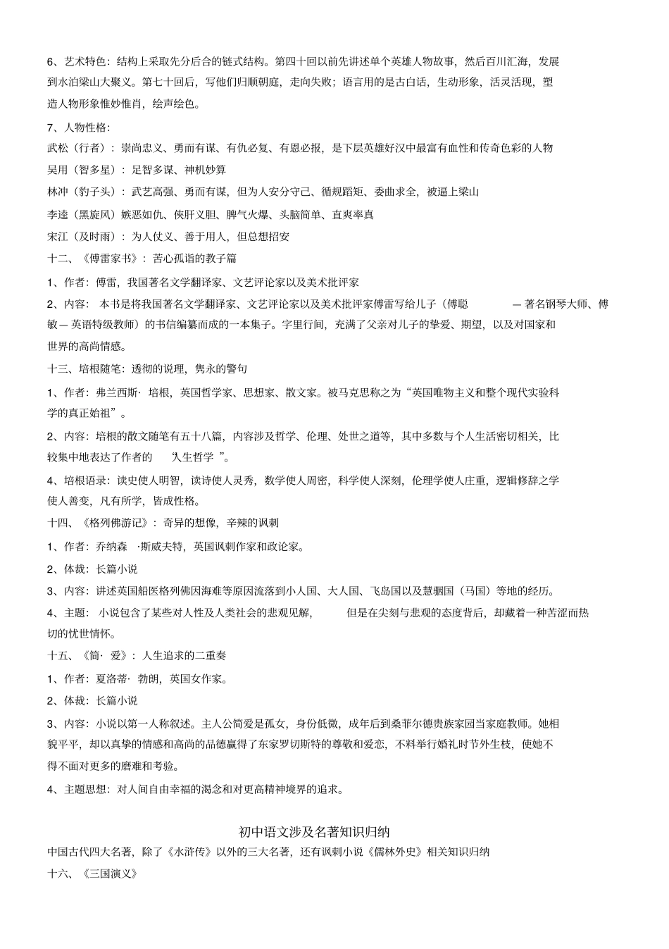 人教版初中语文名著导读_第3页
