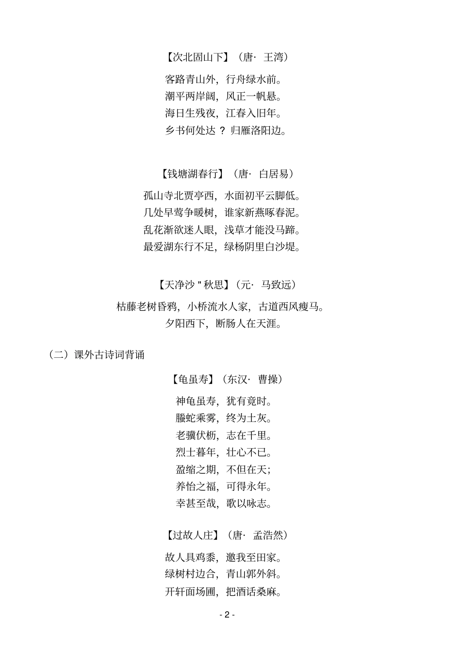 人教版初中语文必背古诗词_第2页