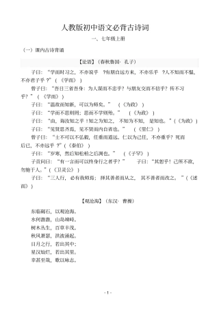 人教版初中语文必背古诗词