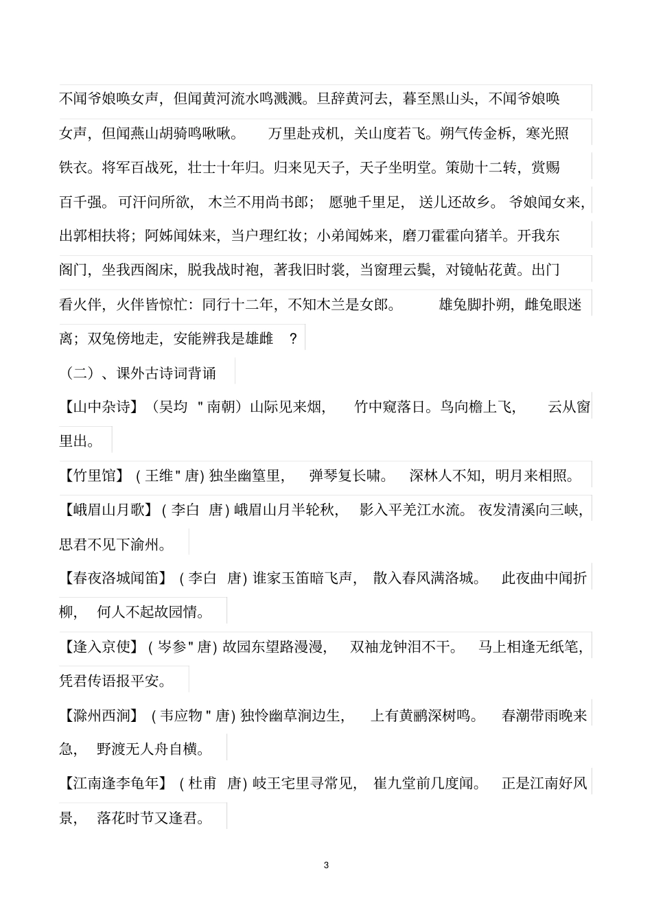 人教版初中语文必背古诗词一汇总_第3页