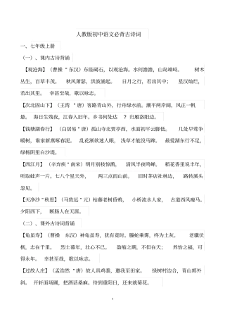 人教版初中语文必背古诗词一汇总