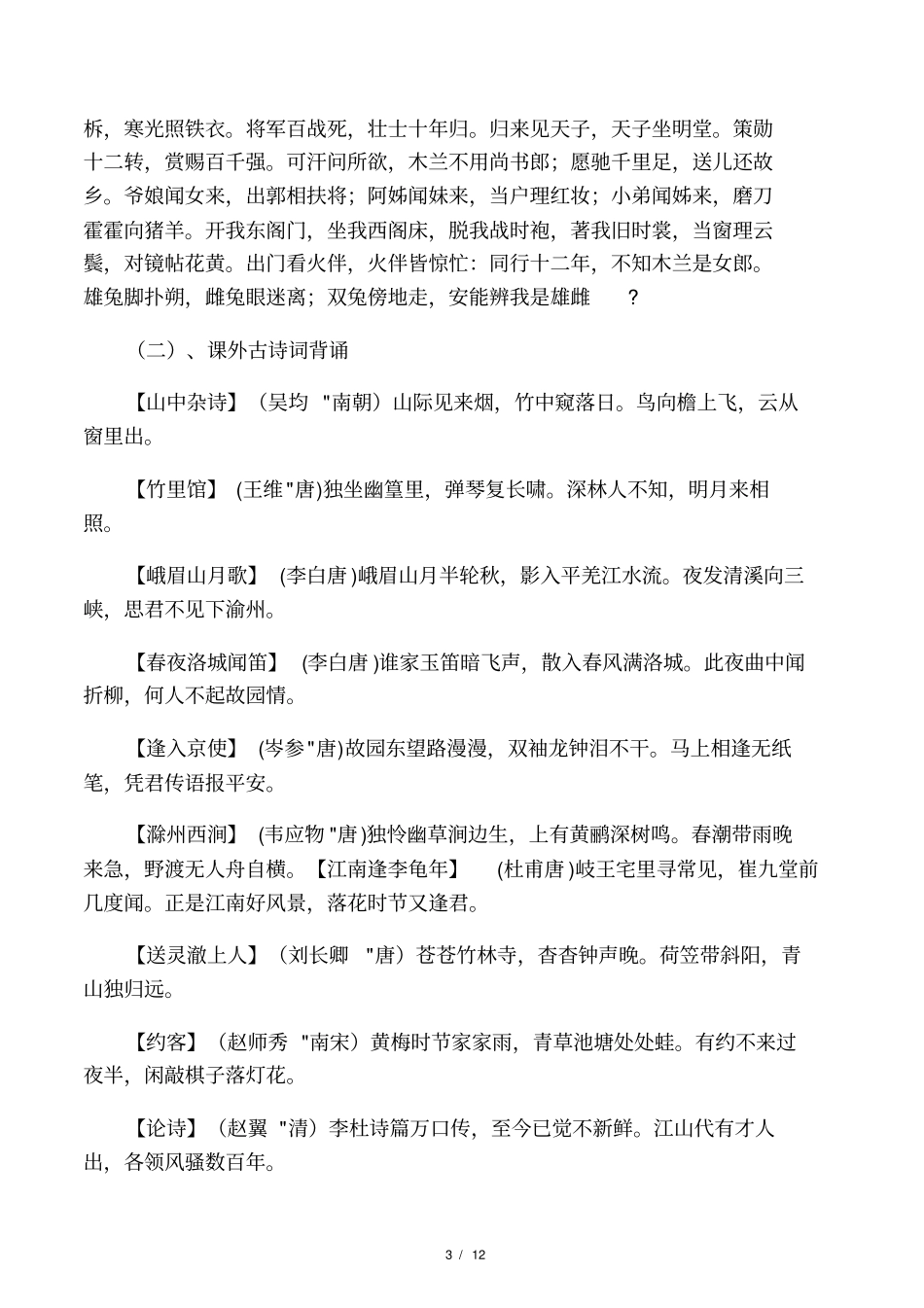 人教版初中语文必背古诗词大全_第3页