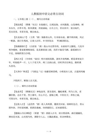 人教版初中语文必背古诗词大全