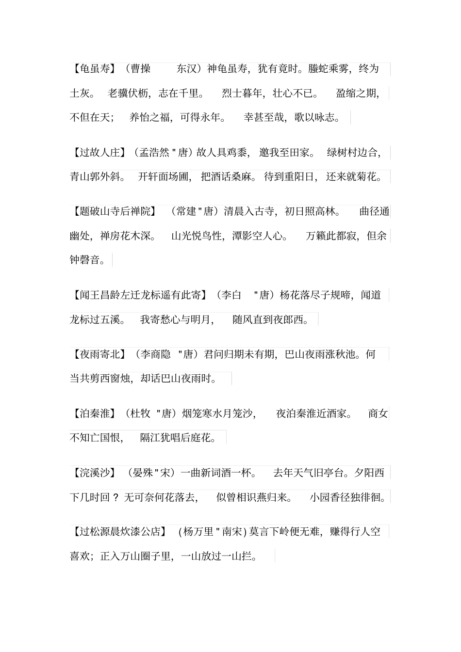 人教版初中语文必背古诗词详细整理_第2页