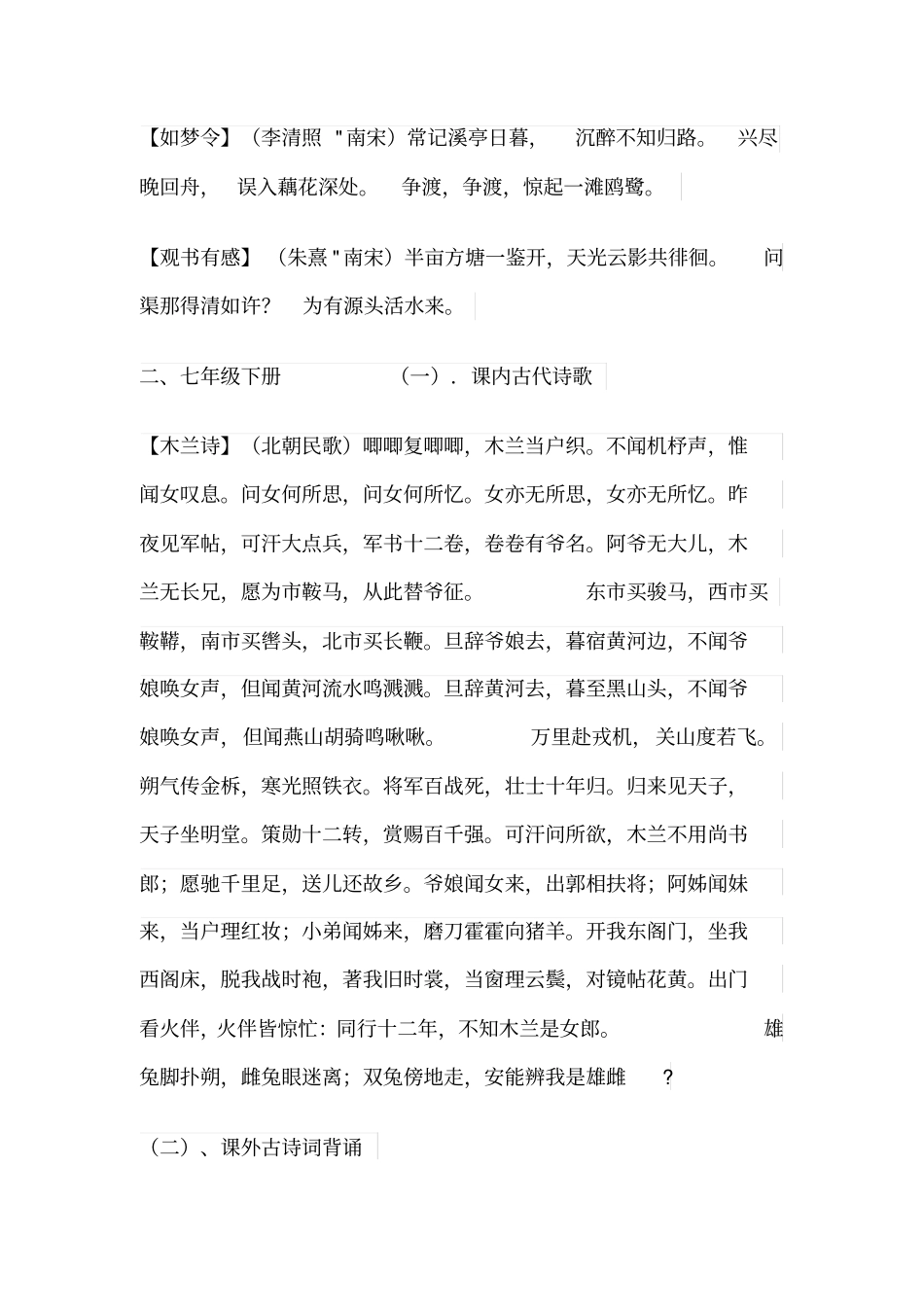 人教版初中语文必背古诗词详细整理_第3页