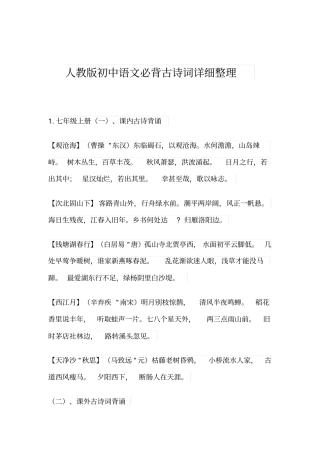 人教版初中语文必背古诗词详细整理