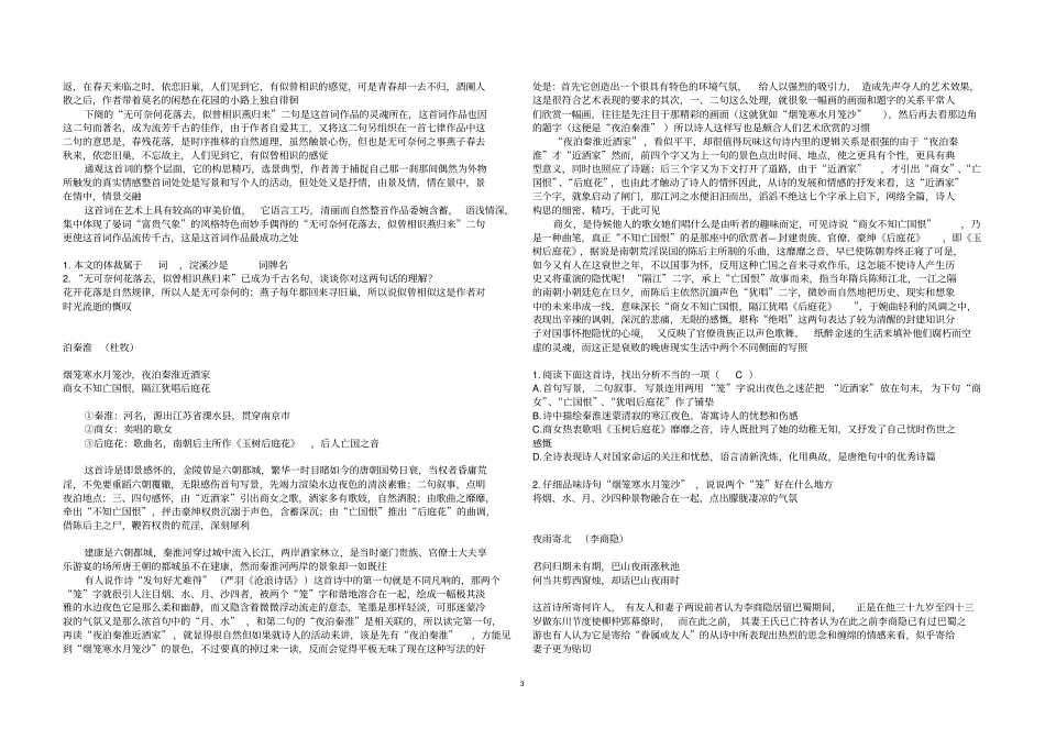 人教版初中语文必背古诗词赏析_第3页