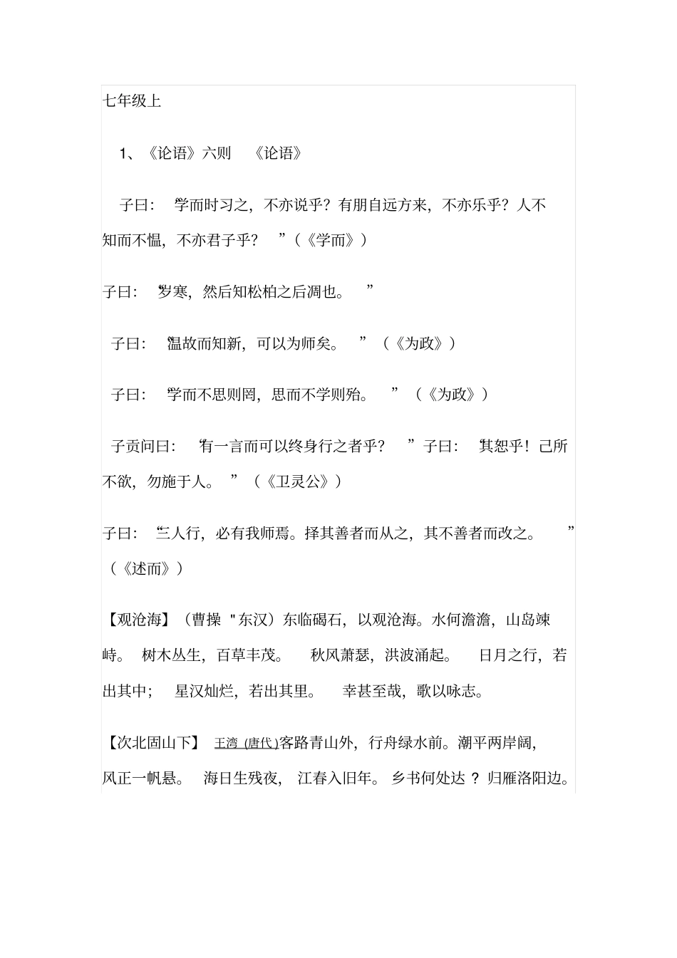 人教版初中语文必背文言文汇总_第1页