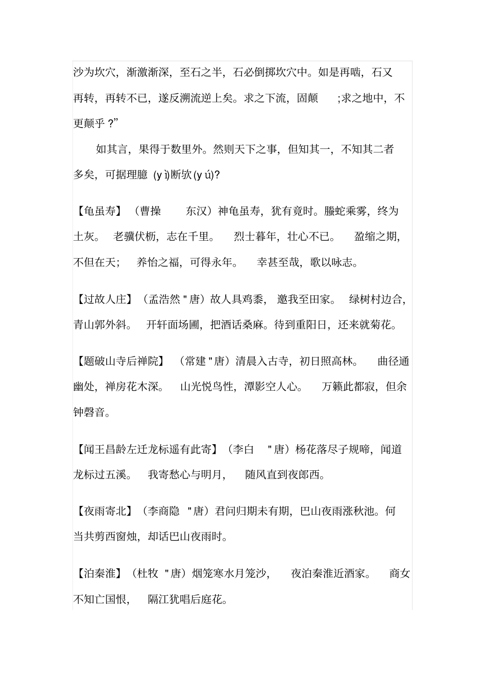 人教版初中语文必背文言文汇总_第3页