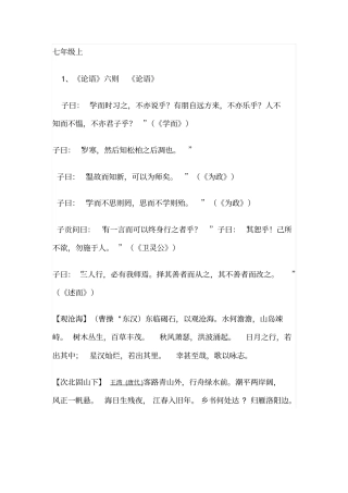 人教版初中语文必背文言文汇总